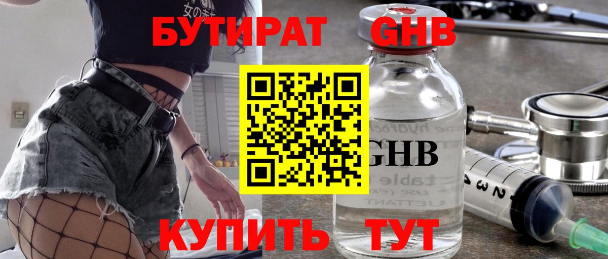 Горно-Алтайск  Бутират бутандиол  Вход с VPN 