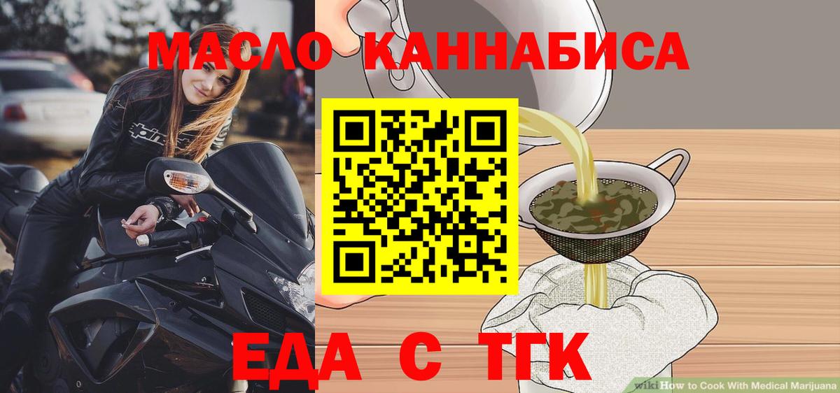 Еда ТГК марихуана  Вход с VPN  Горно-Алтайск 