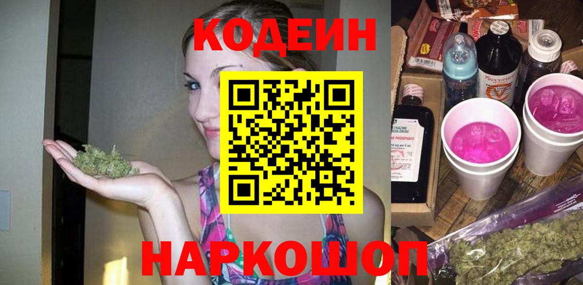 Кодеиновый сироп Lean Purple Drank  Вход с VPN  Горно-Алтайск  Кодеиновый сироп Lean Purple Drank 