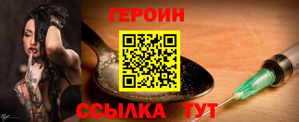 ГЕРОИН белый Горно-Алтайск