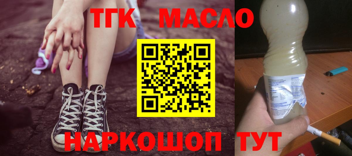 Дистиллят ТГК THC oil Горно-Алтайск