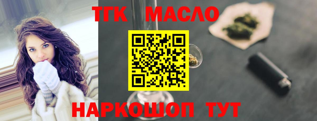 Дистиллят ТГК жижа  Дистиллят ТГК THC oil  Вход с VPN  Горно-Алтайск 